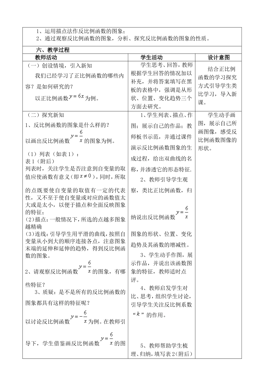《反比例函数的图象和性质》教学设计_第2页