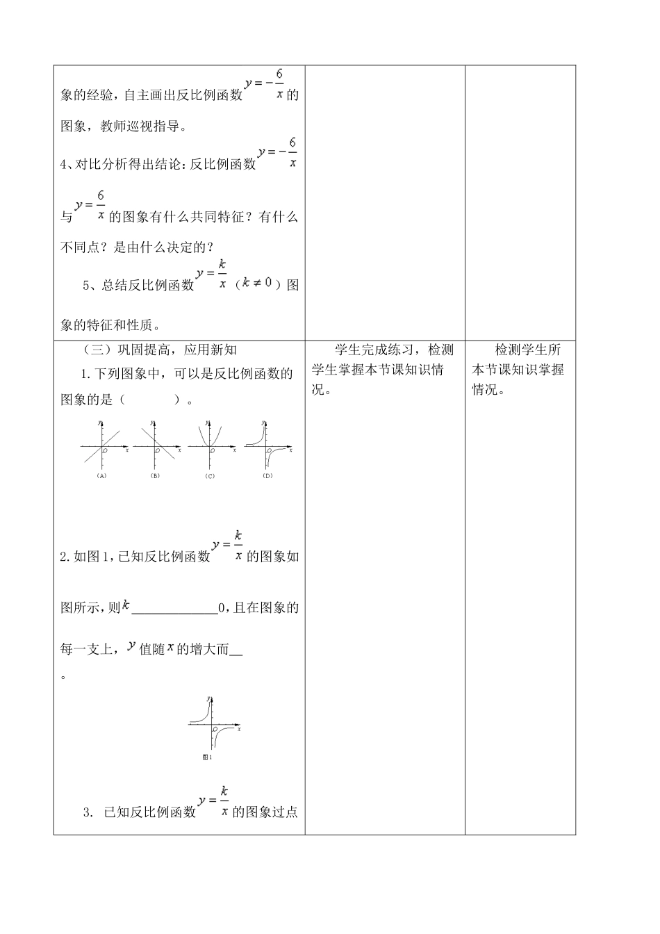 《反比例函数的图象和性质》教学设计_第3页