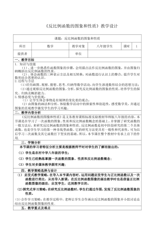 《反比例函数的图象和性质》教学设计