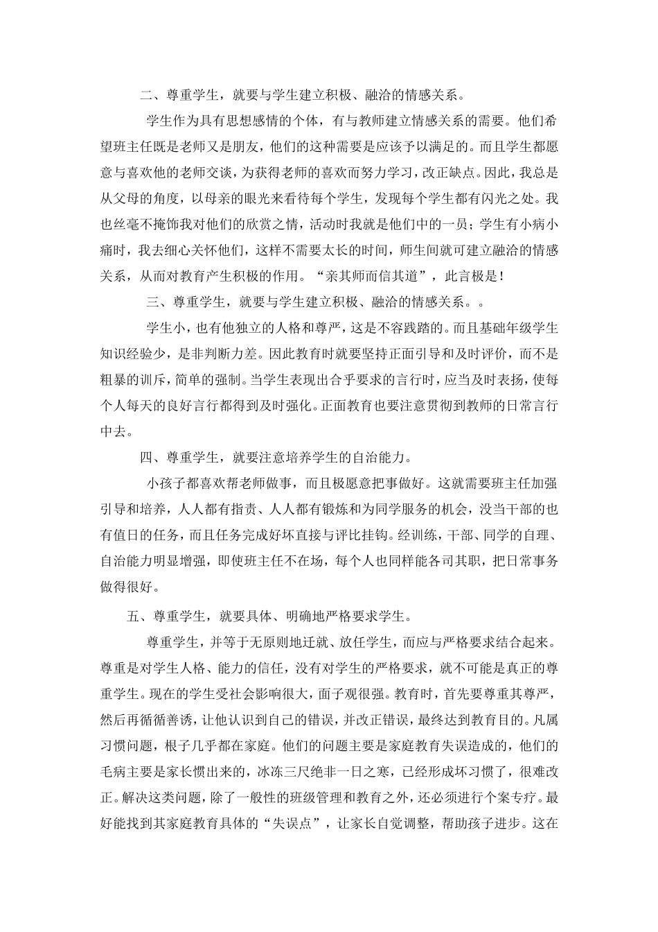 做好班主任工作_第2页