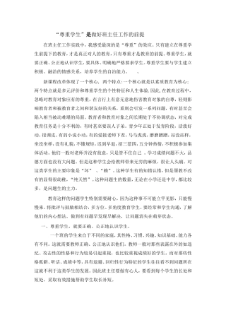 做好班主任工作