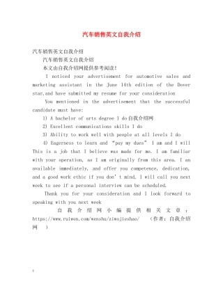 汽车销售英文自我介绍 