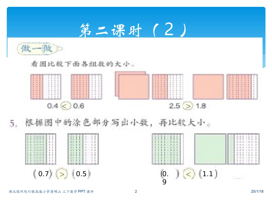 三下小数初步认识课件(2)_第2页