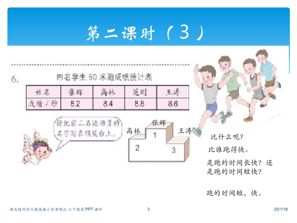 三下小数初步认识课件(2)_第3页