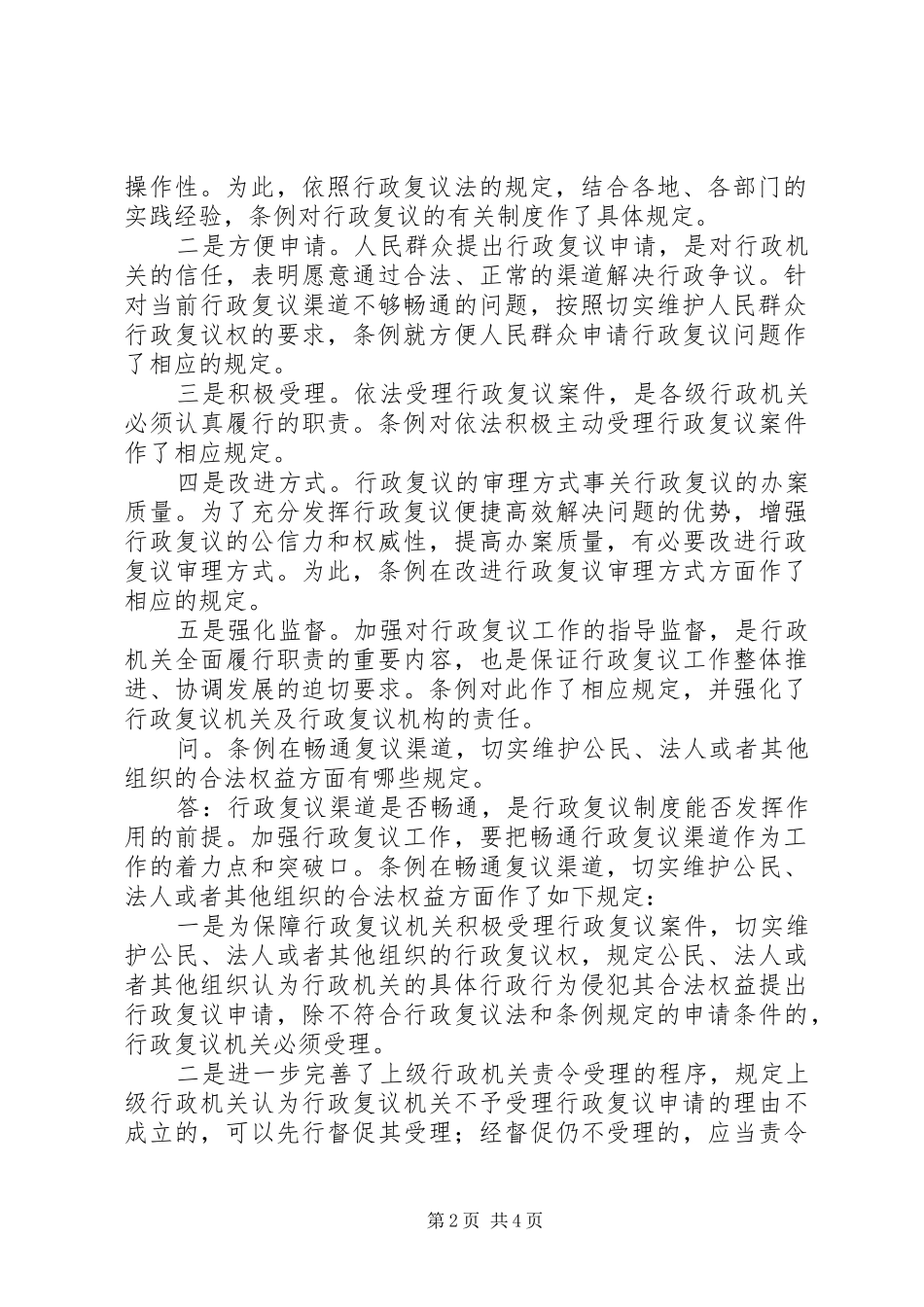 进一步发挥行政复议制度在构建和谐社会中的重要作用_第2页