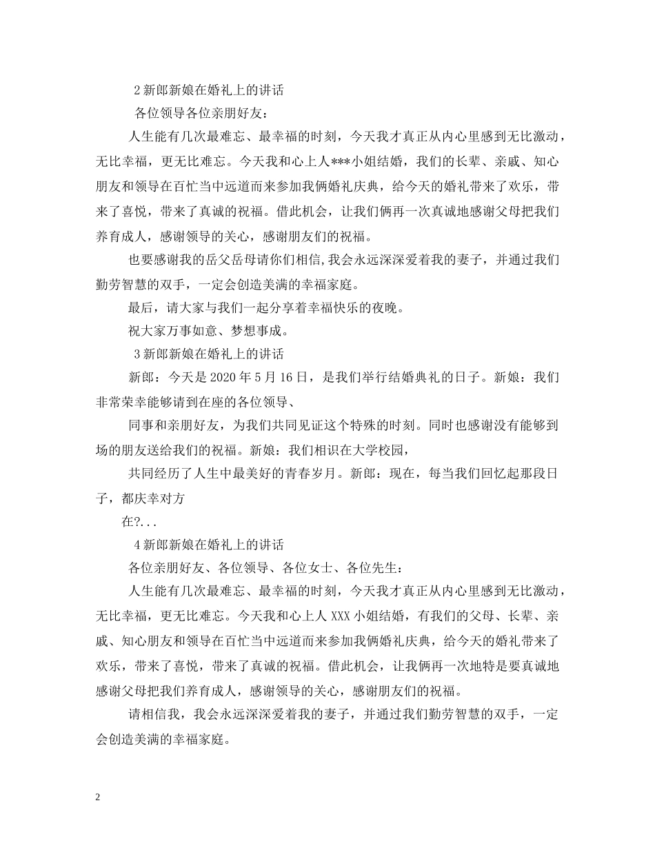 祝福新郎新娘的话 _第2页