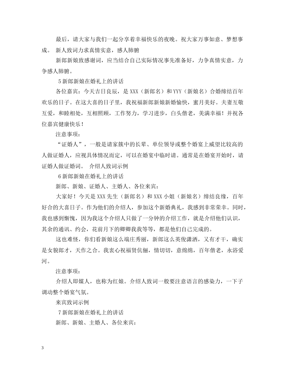 祝福新郎新娘的话 _第3页