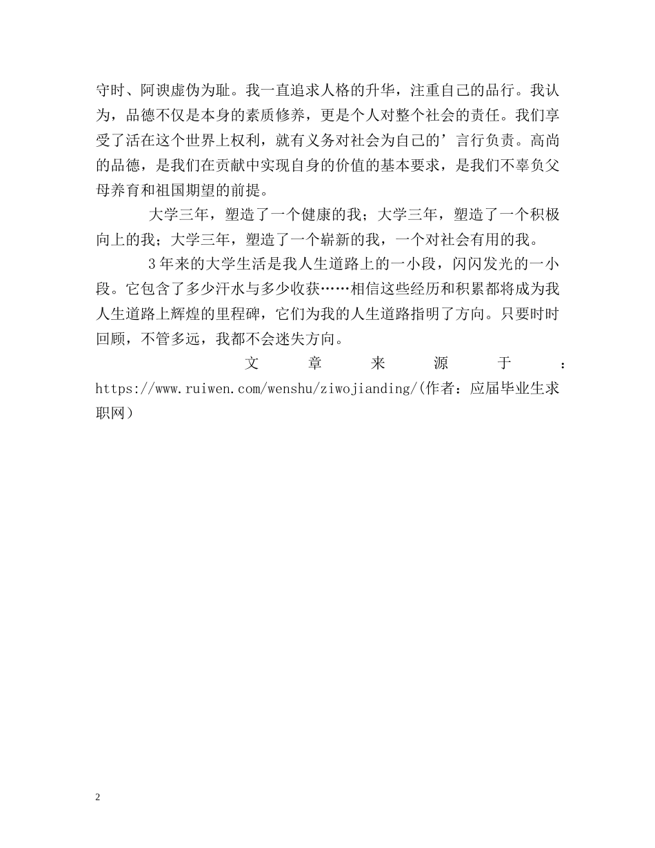 机电专业学生自我鉴定 _第2页