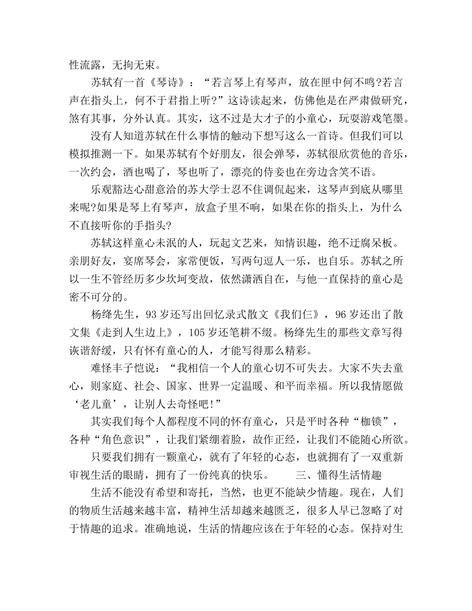 美文阅读生命不在年龄，贵在心年轻 _第3页