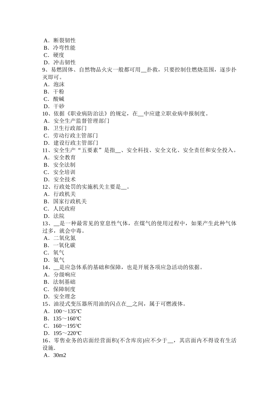 上海2016年下半年安全工程师安全生产法：单位与劳动者不得解除劳动合同考试试题_第2页