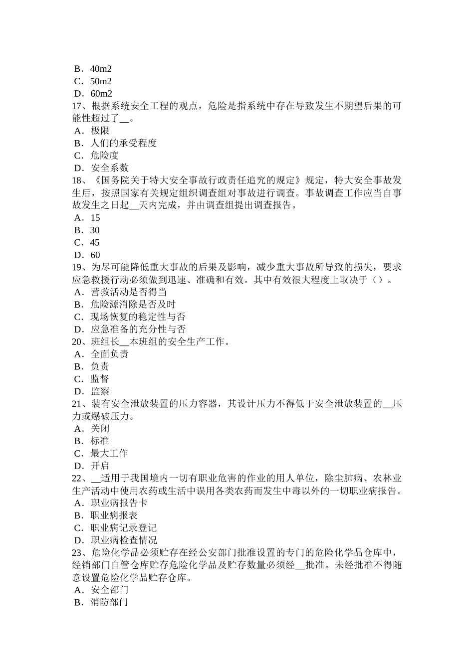 上海2016年下半年安全工程师安全生产法：单位与劳动者不得解除劳动合同考试试题_第3页