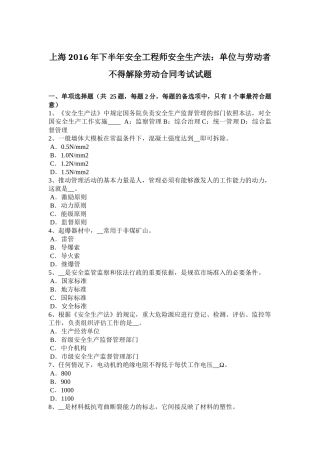上海2016年下半年安全工程师安全生产法：单位与劳动者不得解除劳动合同考试试题
