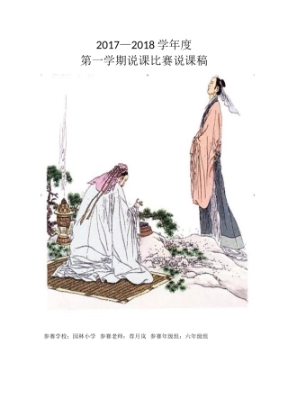 《伯牙绝弦》一等奖说课稿含设计意图(定稿)