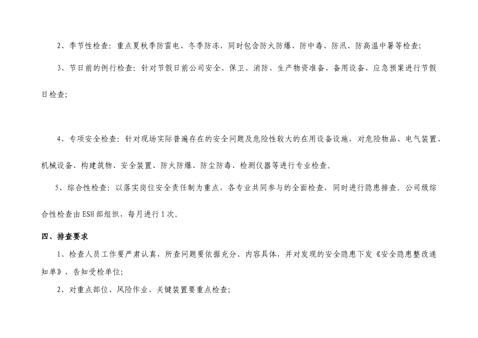 双重预防体系隐患排查计划2018_第2页