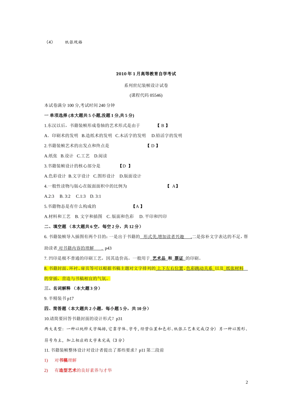 书籍装订设计试卷_第2页