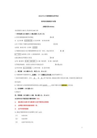 书籍装订设计试卷