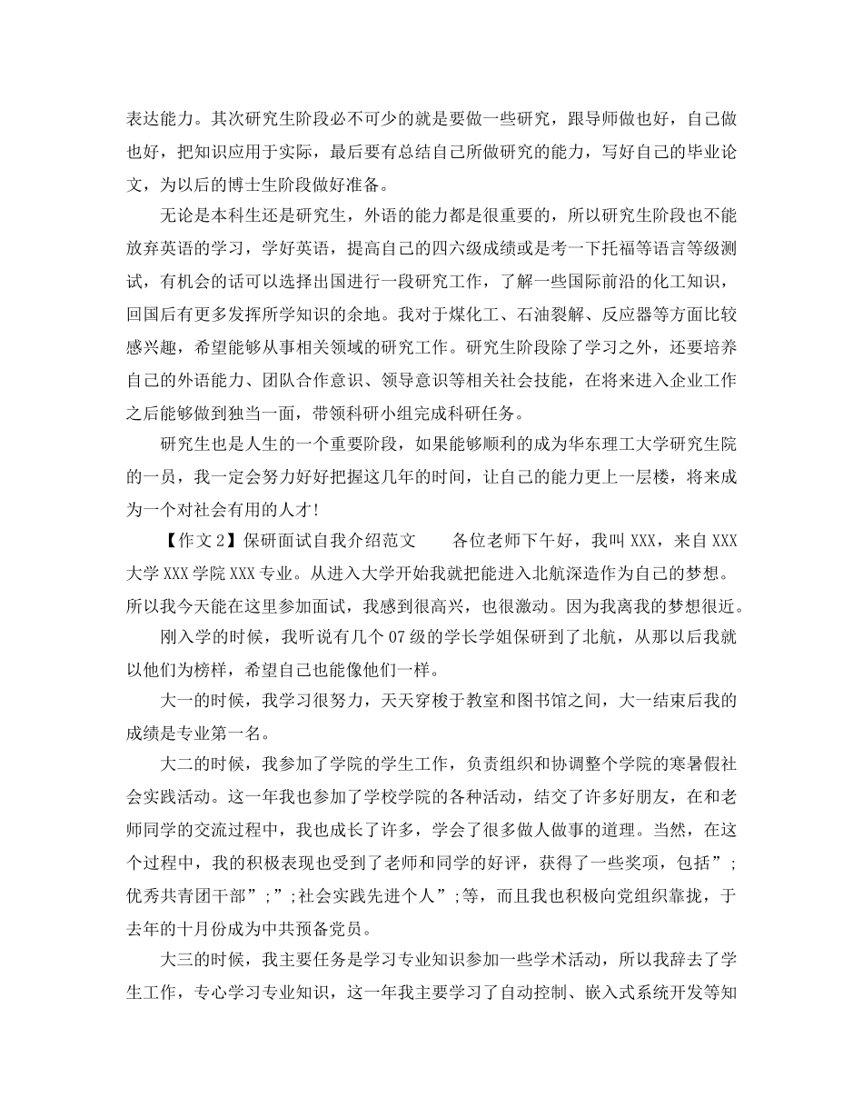 保研面试自我介绍范文三篇 _第2页
