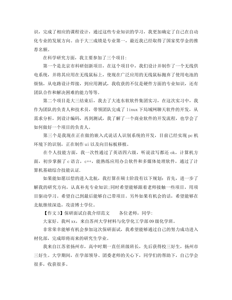 保研面试自我介绍范文三篇 _第3页
