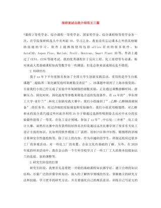 保研面试自我介绍范文三篇 