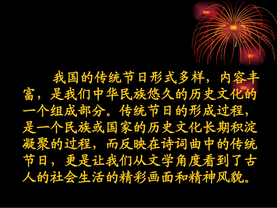 诗词中的传统节日_第2页