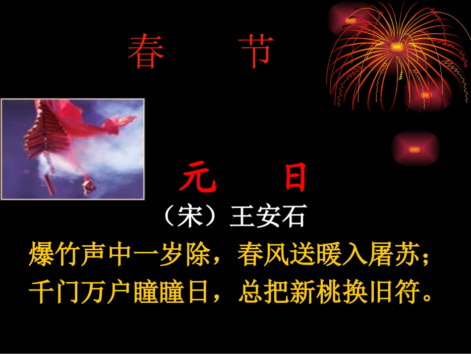 诗词中的传统节日_第3页