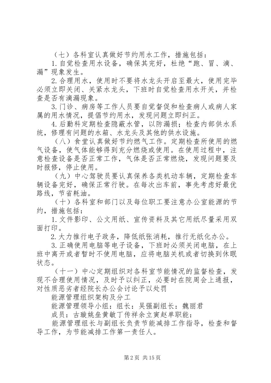 医院节能管理制度_第2页