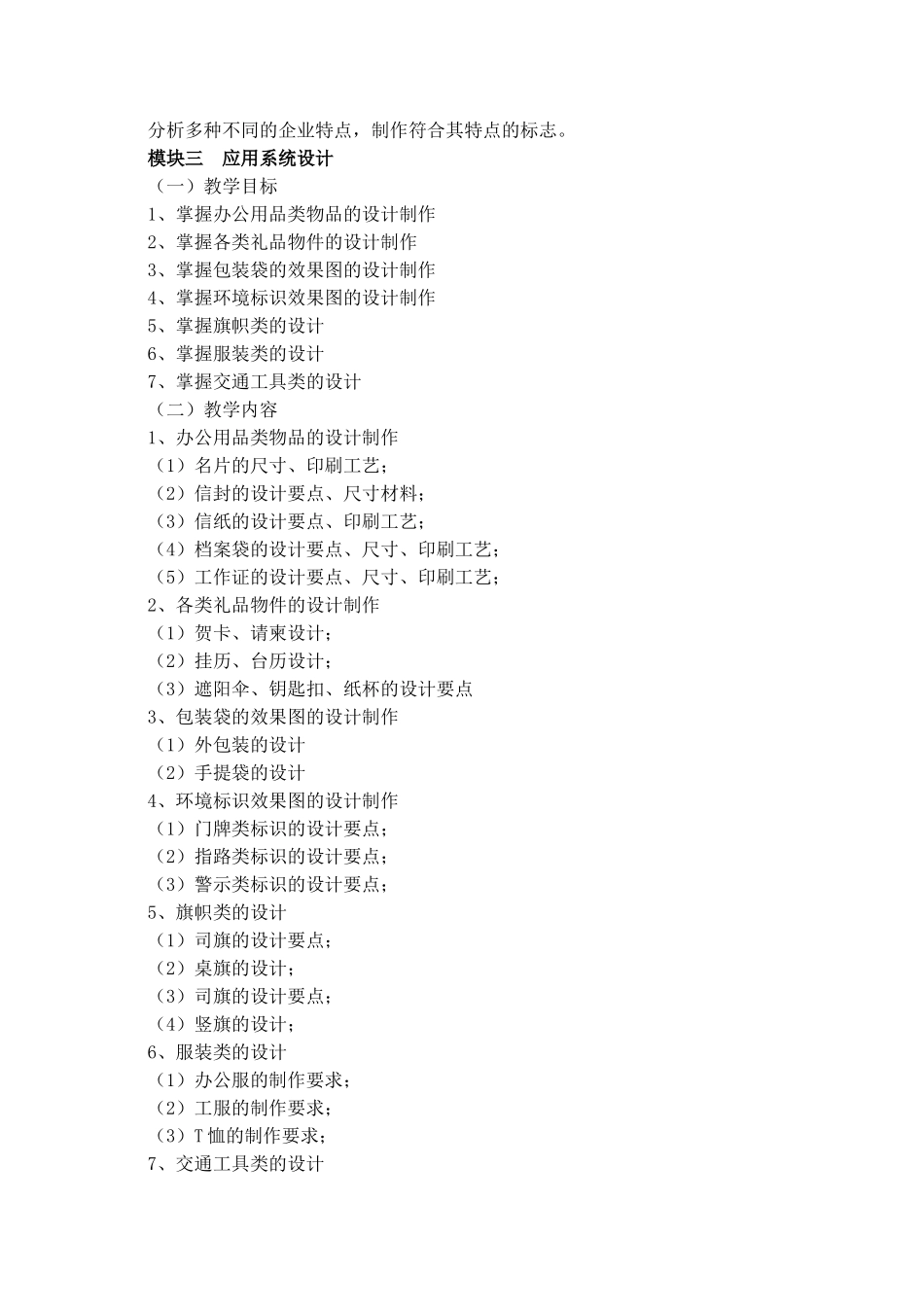 《VI设计》课程标准_第3页