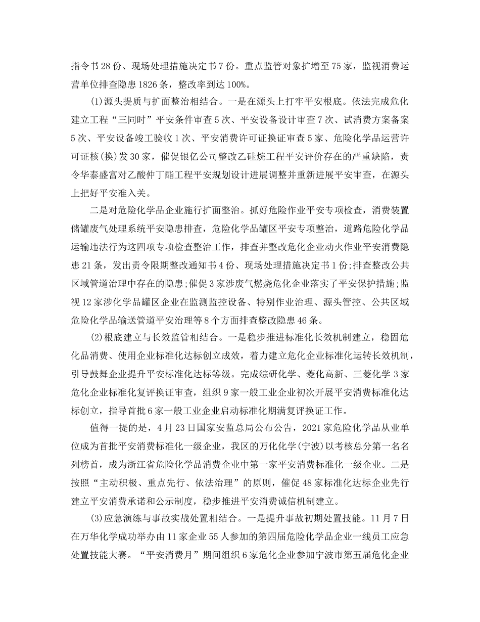 年度工作参考总结-县安监局2024年度全面深化改革工作参考总结 _第3页