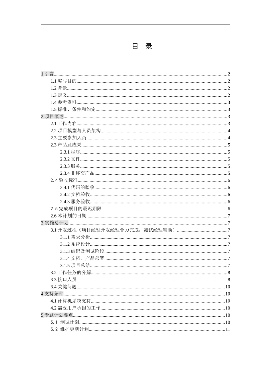 网上书城项目计划书_第2页