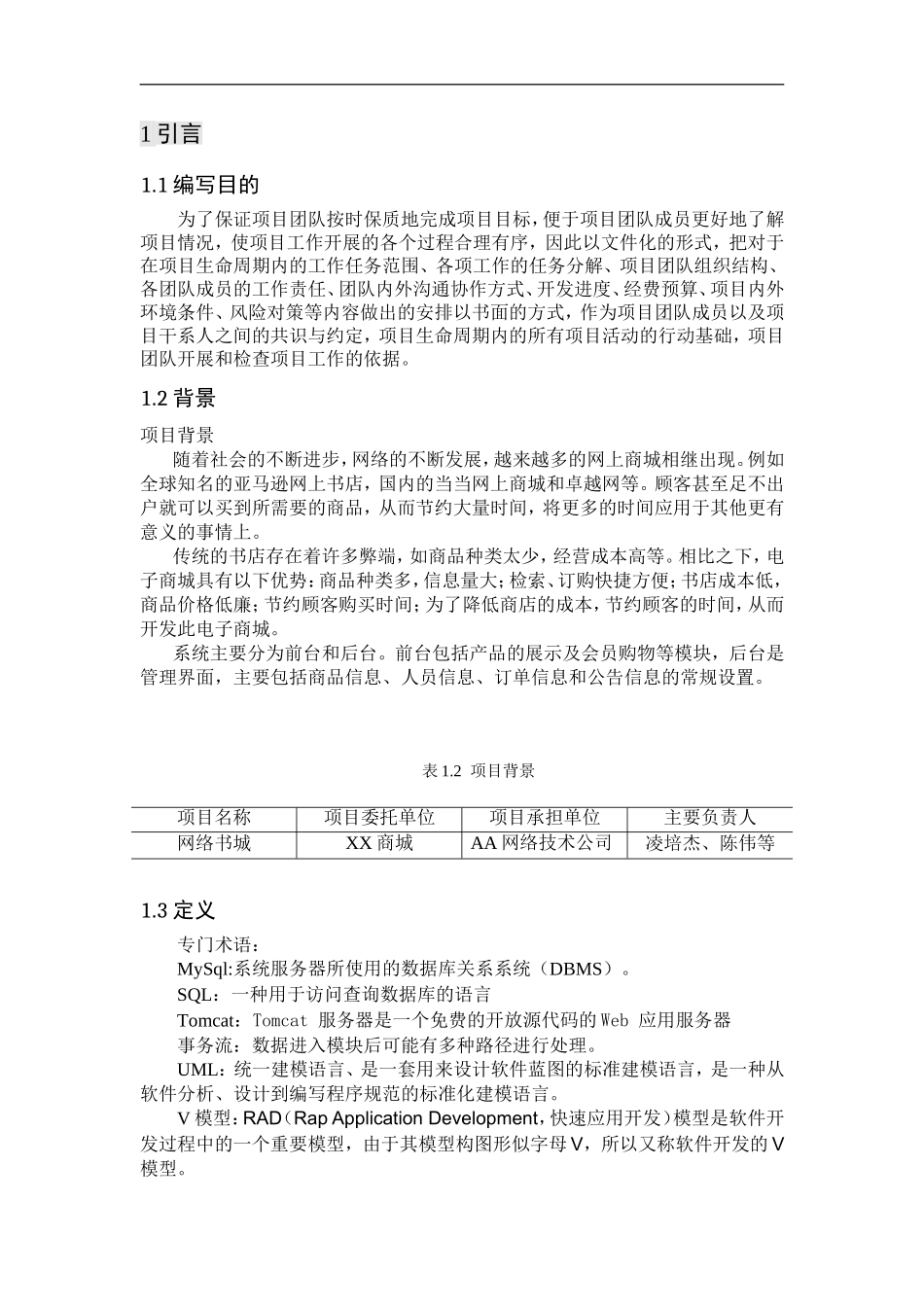 网上书城项目计划书_第3页