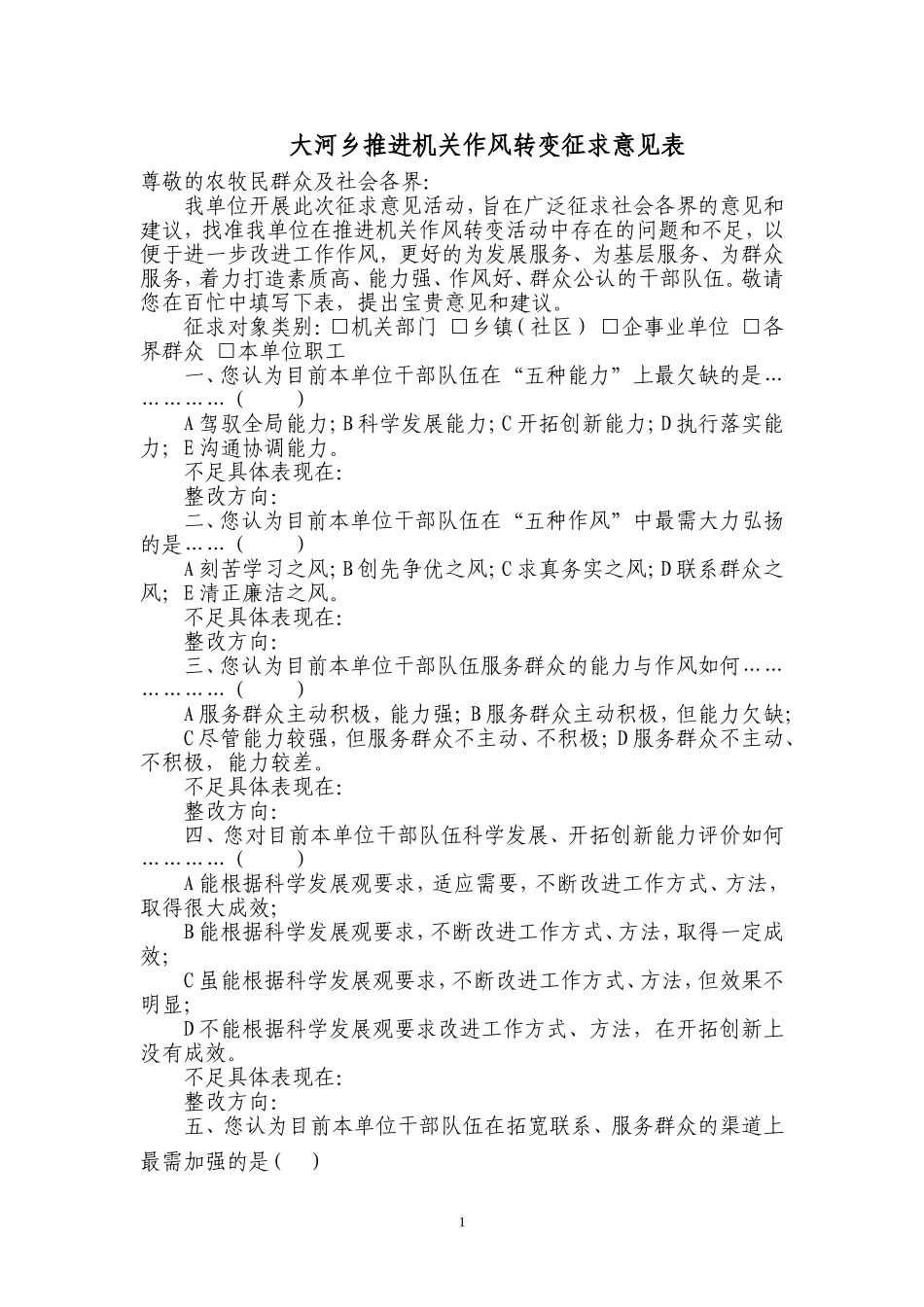 推进机关作风转变征求意见表_第1页