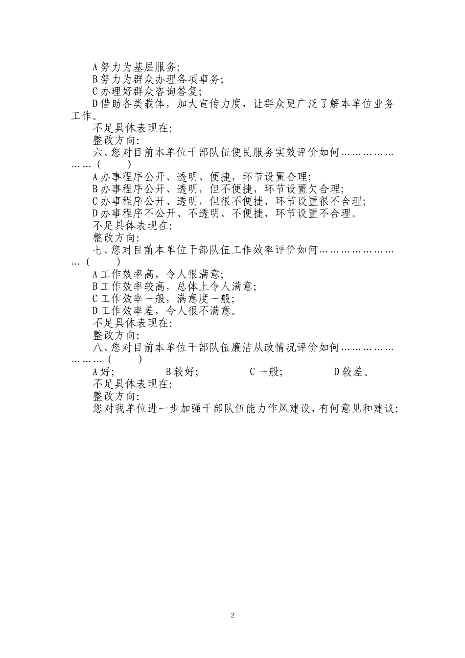 推进机关作风转变征求意见表_第2页