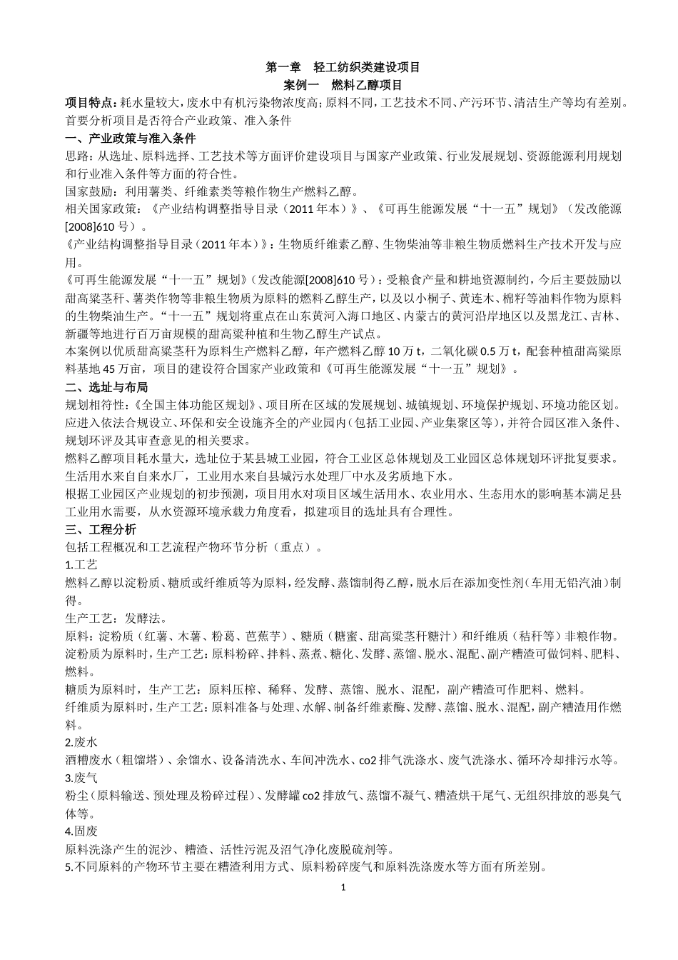 事故案例-全程强化_第1页