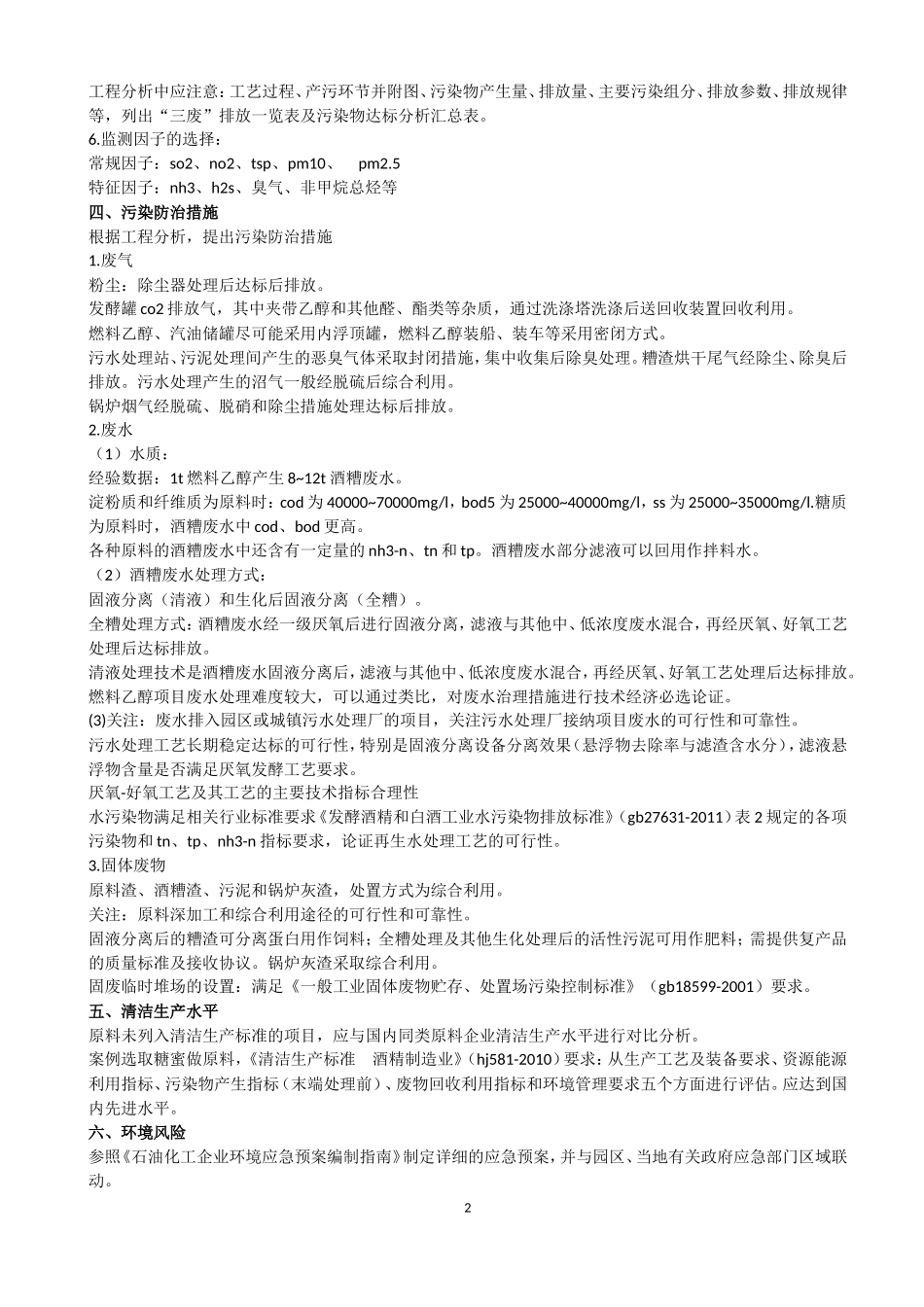 事故案例-全程强化_第2页