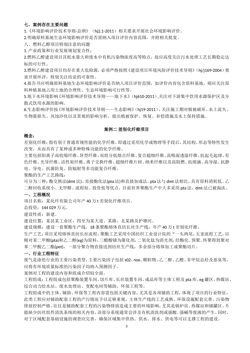 事故案例-全程强化_第3页