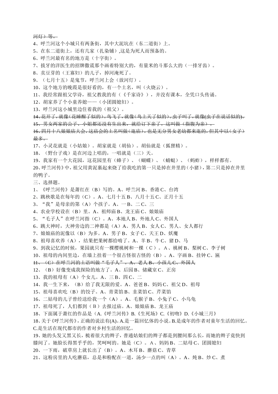 《呼兰河传》练习题及答案_第3页