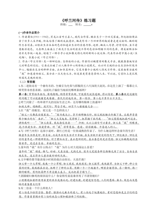 《呼兰河传》练习题及答案