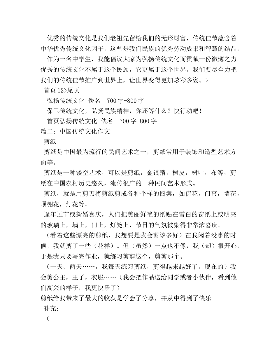 中国传统文化作文700字 _第2页