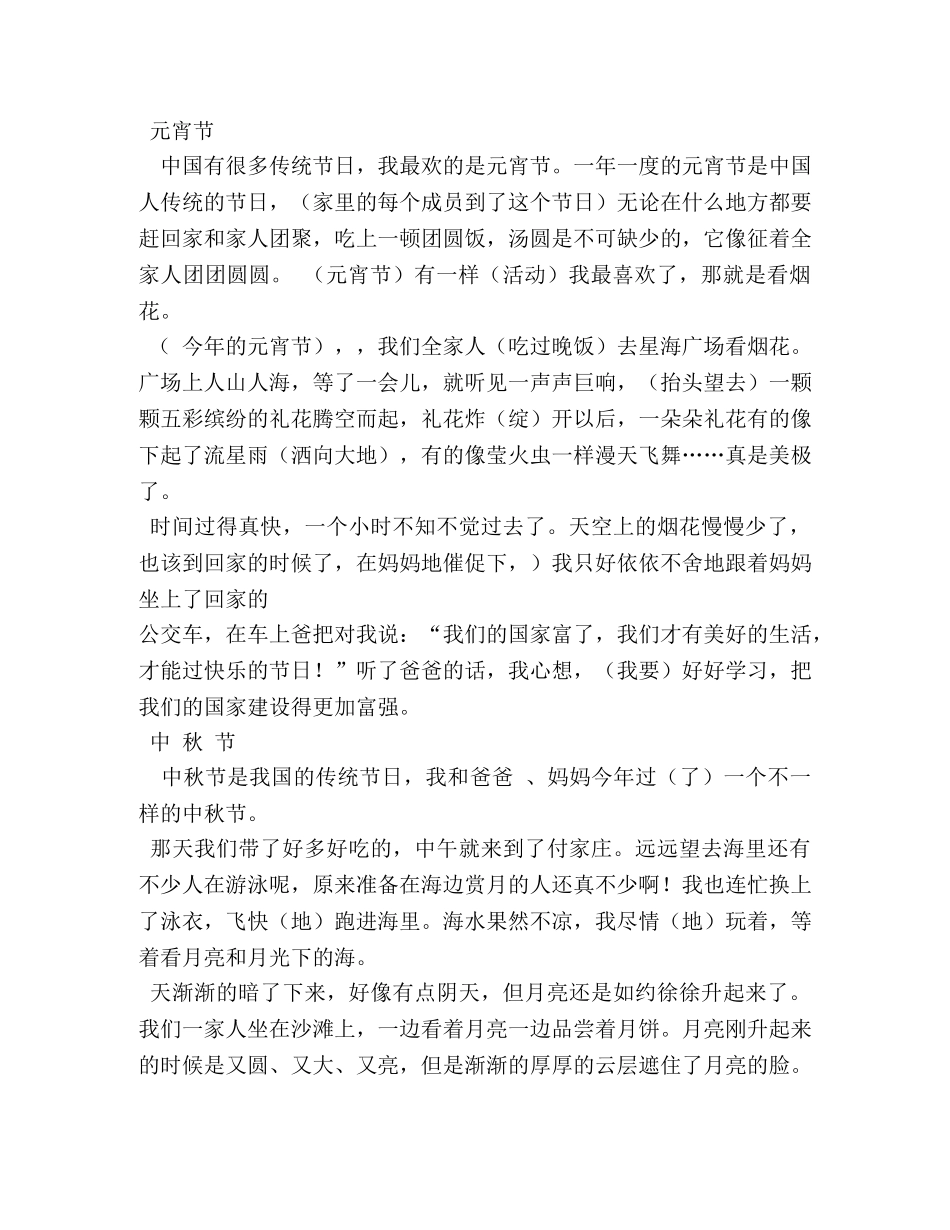 中国传统文化作文700字 _第3页