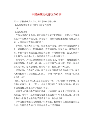 中国传统文化作文700字 