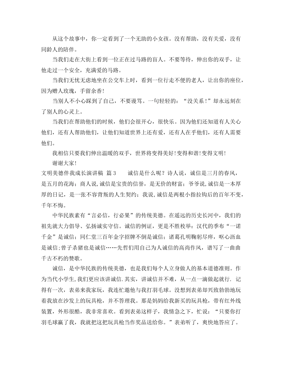 文明美德伴我成长演讲稿范文集锦8篇 _第2页