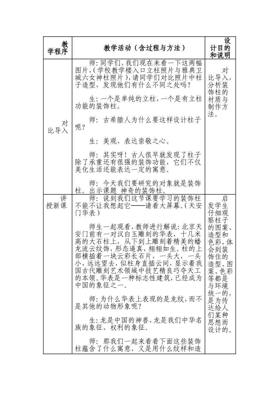 《神奇的装饰柱》教学设计_第2页