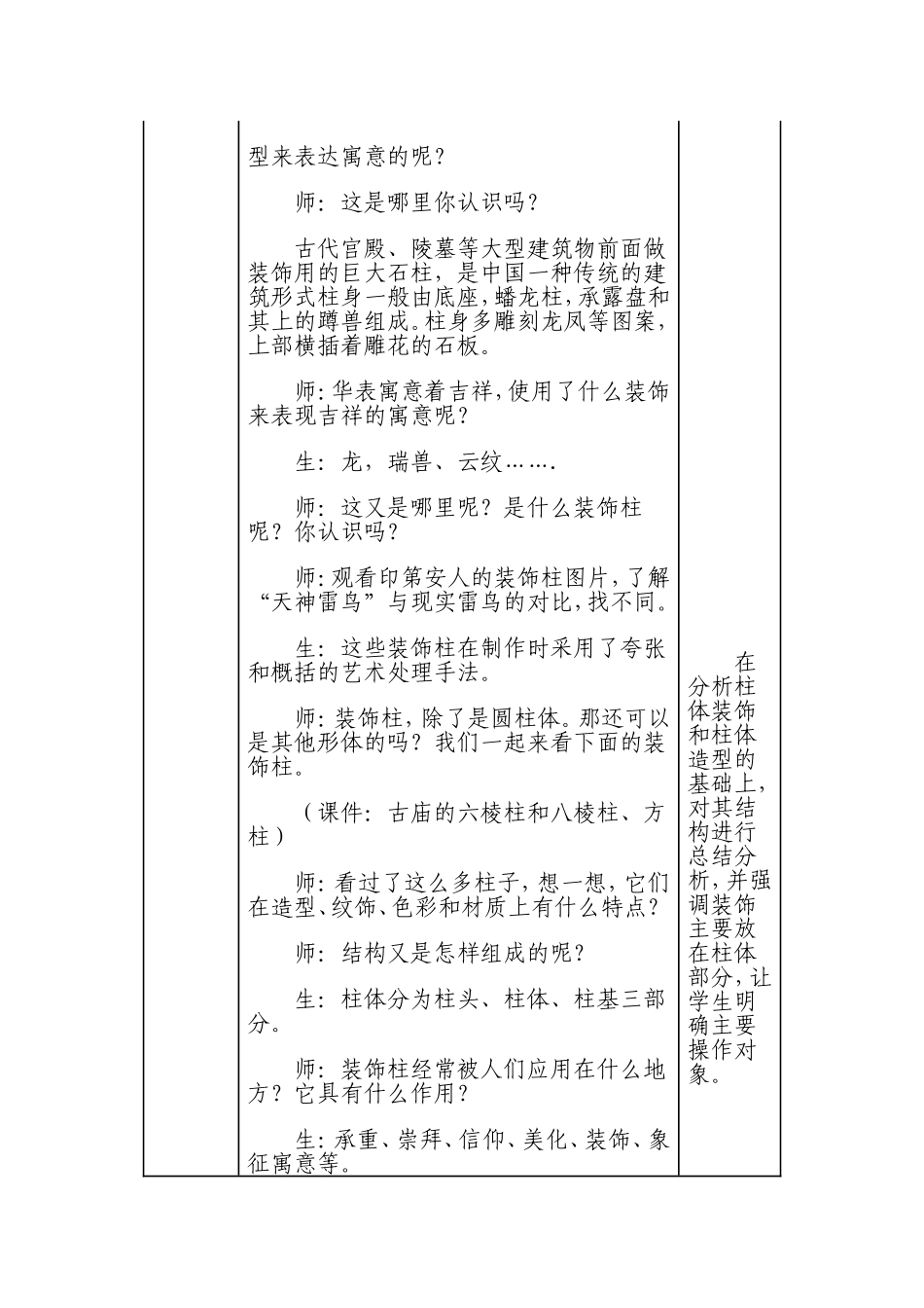 《神奇的装饰柱》教学设计_第3页