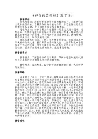 《神奇的装饰柱》教学设计