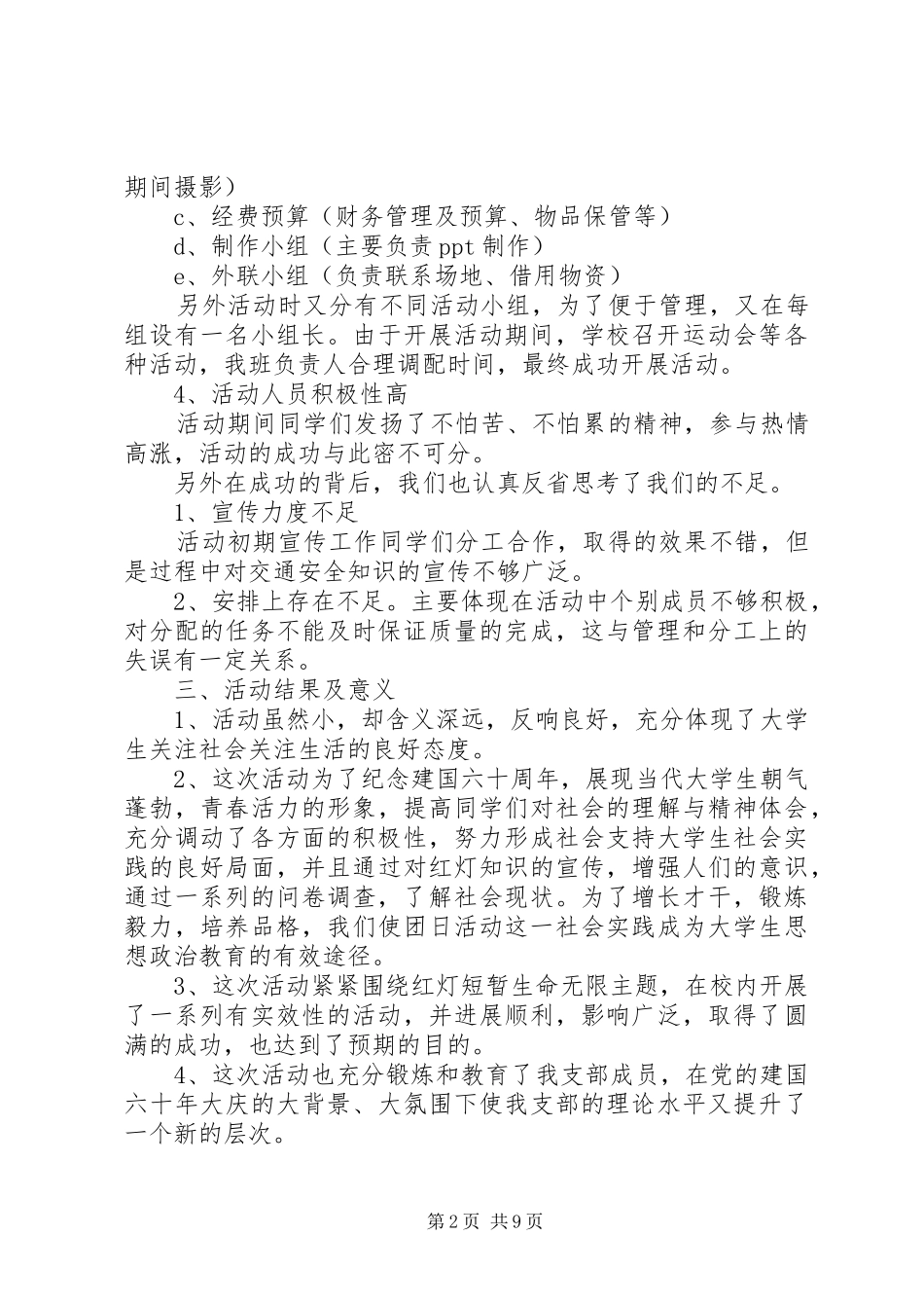 中秋团日活动总结_第2页