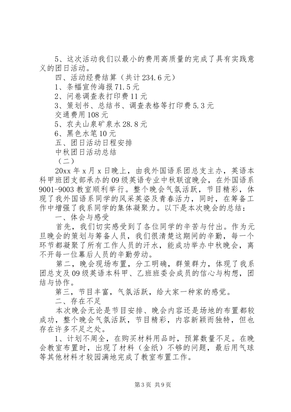 中秋团日活动总结_第3页