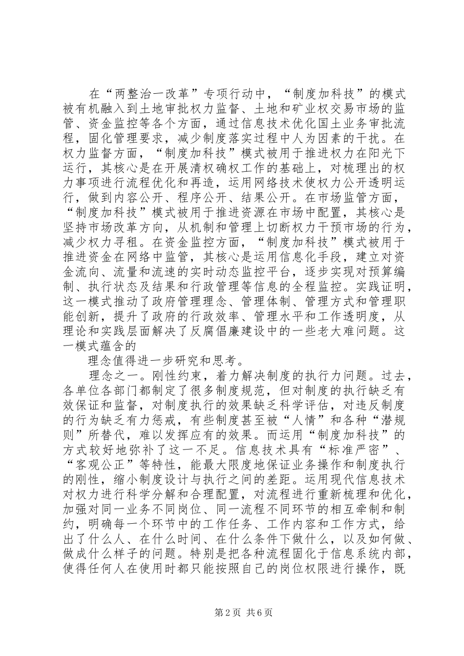 “制度加科技”——“两整治一改革”专项行动的理念_第2页