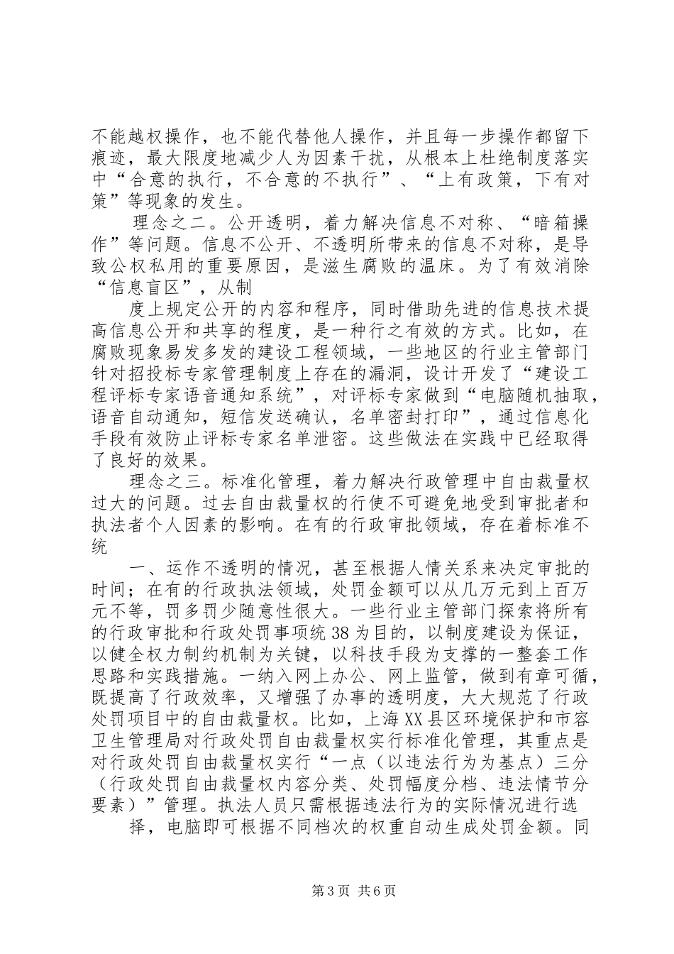 “制度加科技”——“两整治一改革”专项行动的理念_第3页
