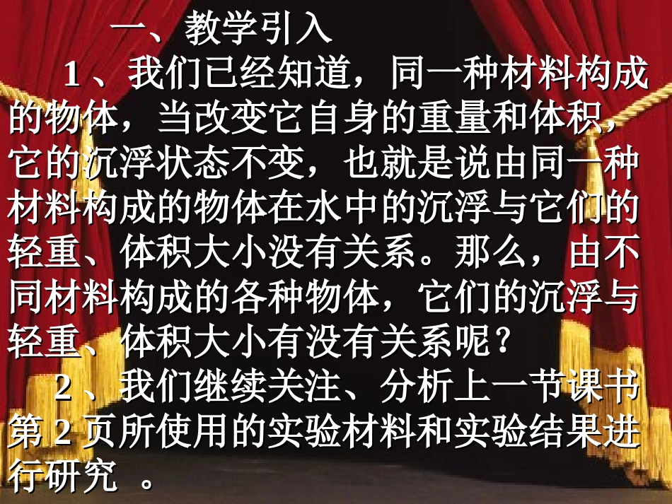 科学_五年级下_第一单元_2_沉浮与什么因素有关_版1_第2页