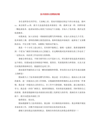 技术部部长竞聘演讲稿 